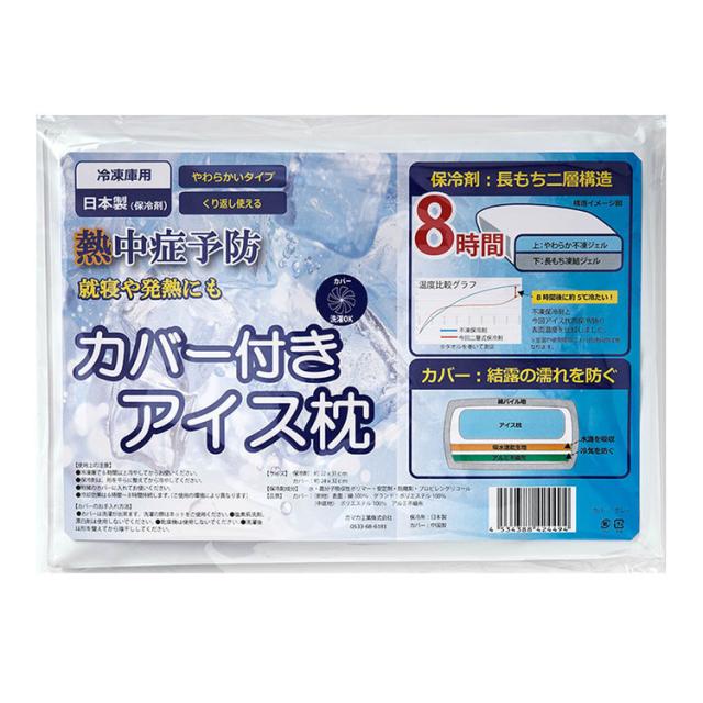 アイス枕アイスまくらジェル熱中症カバー付きまくら二層構造不凍ジェル凍結ジェル就寝発熱水滴を防ぐカバー付きアイス枕 