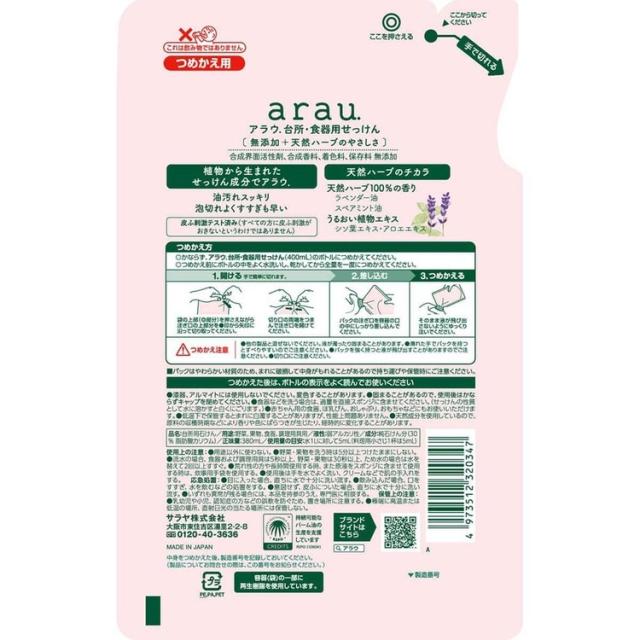 サラヤアラウ無添加せっけん食器台所植物エキス肌自然派環境【24個】アラウ.　台所・食器用せっけん　詰替用　３８０ｍｌアラウ. 