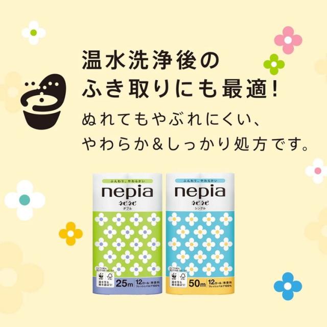トイレットペーパートイレットロール長巻き2倍巻ネピネピダブルパルプロールパルプ100%プリントネピアネピネピトイレットロール２倍巻１２ＲＷ５０ｍボタニカル柄ネピネピ 