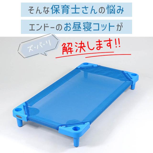 クールキッズ幼児用ベットお昼寝コットスタッキングベッドCOOLKIDSスタッキング式抗菌お昼寝コット（100cmタイプ）クールキッズ 