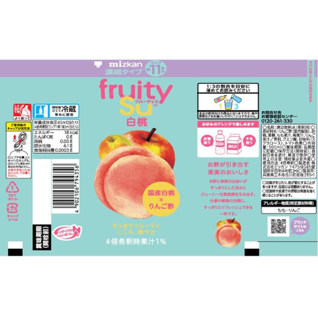 酢お酢ドリンク飲む酢ビネガーりんご酢リンゴ酢ジュース飲料果物フルーツ【4本】フルーティス（TM）500mlフルーティス 