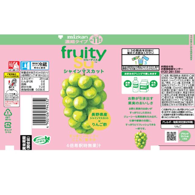 酢お酢ドリンク飲む酢ビネガーりんご酢リンゴ酢ジュース飲料果物フルーツ【4本】フルーティス（TM）500mlフルーティス 