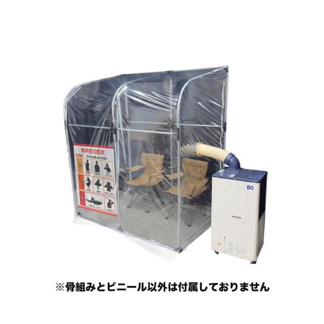 簡易休憩所スポットクーラー用ブース仮設休憩所冷却ブース作業者休憩スペース屋内暑さ対策簡易温室工場設備農業資材スポットクーラースペースNAN-A
