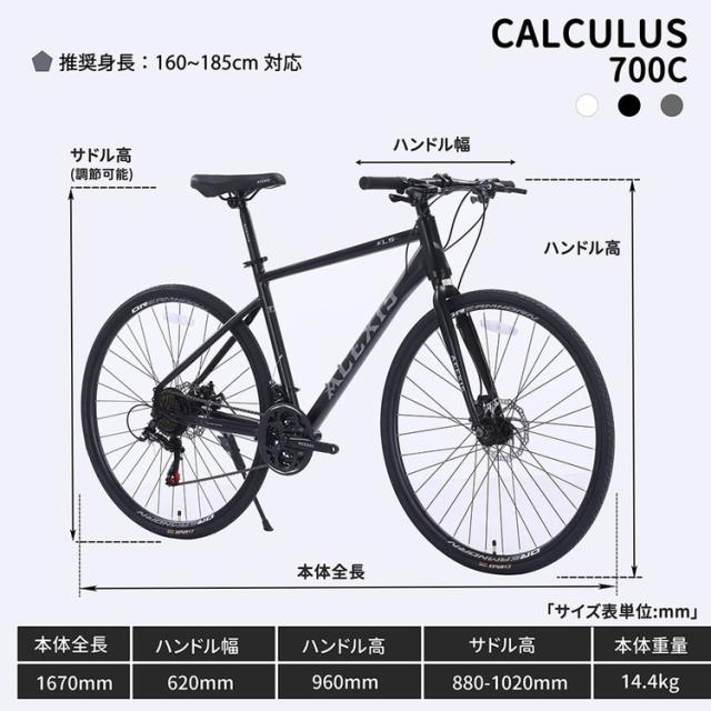 クロスバイク通勤通学700C自転車シマノshimano21段変速【完成車】ACEXISクロスバイクシマノ21段変速CalculusACEXIS 