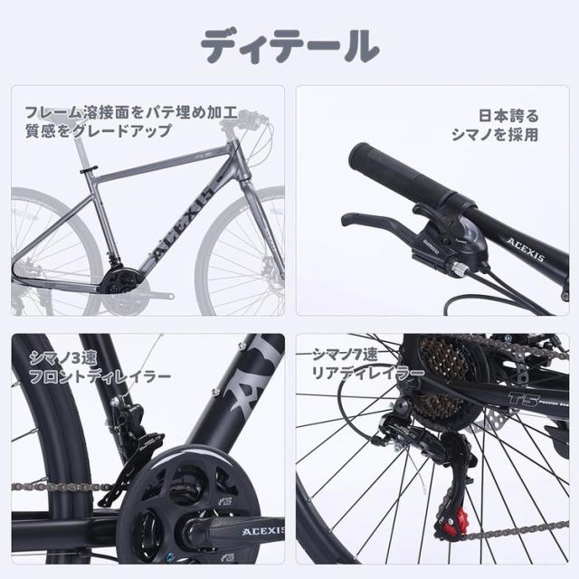 クロスバイク通勤通学700C自転車シマノshimano21段変速【完成車】ACEXISクロスバイクシマノ21段変速CalculusACEXIS 