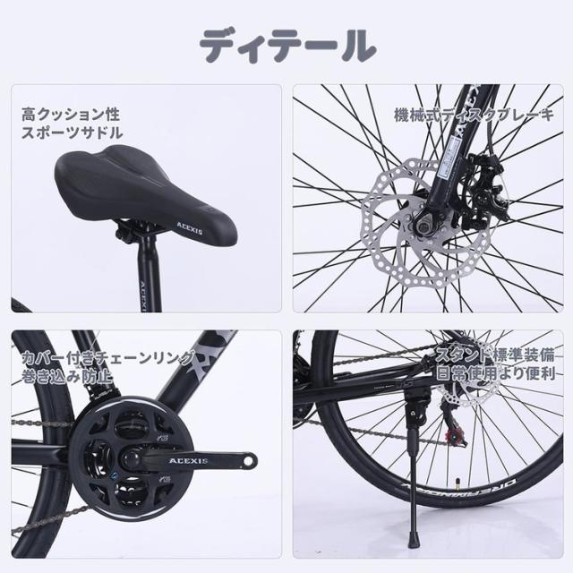 クロスバイク通勤通学700C自転車シマノshimano21段変速【完成車】ACEXISクロスバイクシマノ21段変速CalculusACEXIS 