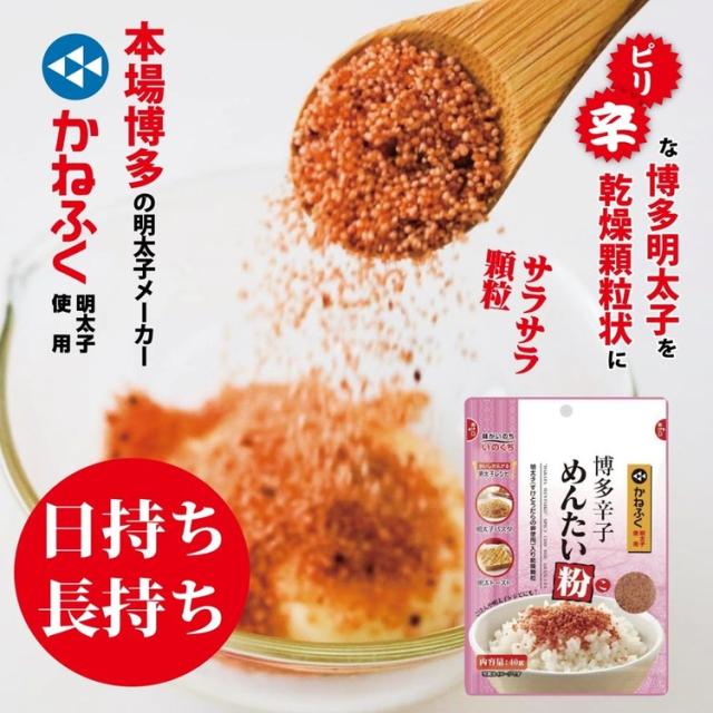 明太子めんたいこふりかけトッピングかねふく乾燥ドライ明太粉明太マヨ井口食品博多辛子めんたい粉40gいのくち 