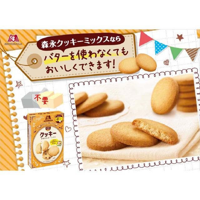 森永手作りクッキー製菓お菓子づくりバラエティミックス3個セット森永製菓クッキーミックス森永バラエティミックス 