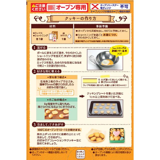 森永手作りクッキー製菓お菓子づくりバラエティミックス3個セット森永製菓クッキーミックス森永バラエティミックス 