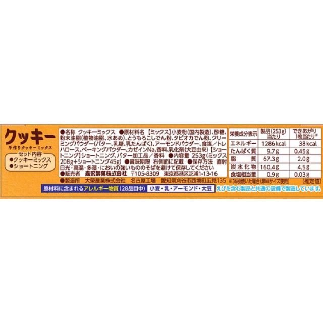 森永手作りクッキー製菓お菓子づくりバラエティミックス3個セット森永製菓クッキーミックス森永バラエティミックス 