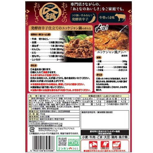 鍋の素スープ担々麺ユッケジャンブイヤベースミツカン〆鍋おとなのおいしさ750gおとなのおいしさ