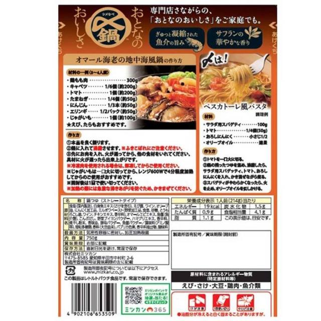 鍋の素スープ担々麺ユッケジャンブイヤベースミツカン〆鍋おとなのおいしさ750gおとなのおいしさ