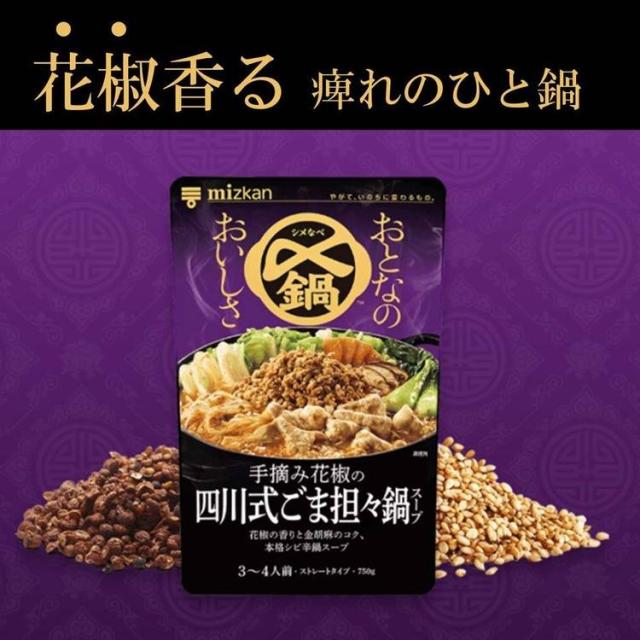 鍋の素スープ担々麺ユッケジャンブイヤベースミツカン〆鍋おとなのおいしさ750gおとなのおいしさ