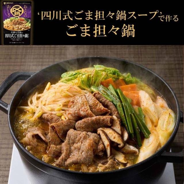 鍋の素スープ担々麺ユッケジャンブイヤベースミツカン〆鍋おとなのおいしさ750gおとなのおいしさ