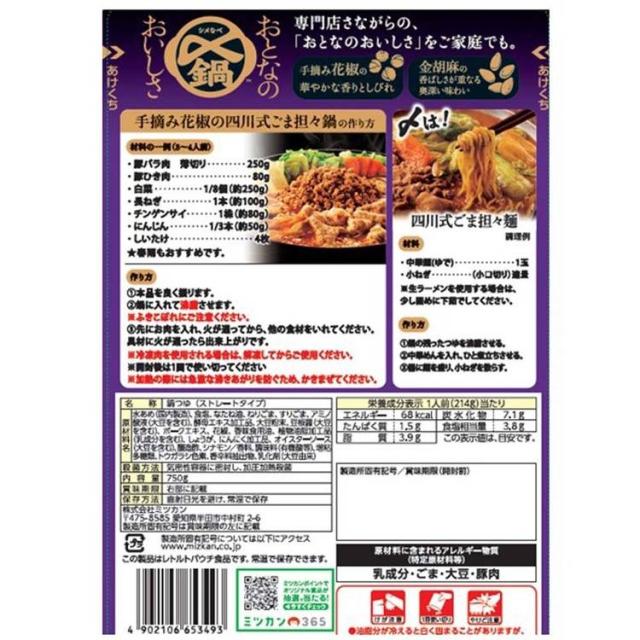 鍋の素スープ担々麺ユッケジャンブイヤベース【3個セット】ミツカン〆鍋おとなのおいしさ750gおとなのおいしさ
