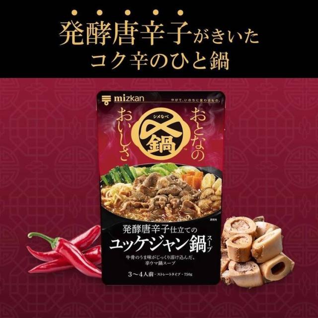 鍋の素スープ担々麺ユッケジャンブイヤベース【3個セット】ミツカン〆鍋おとなのおいしさ750gおとなのおいしさ