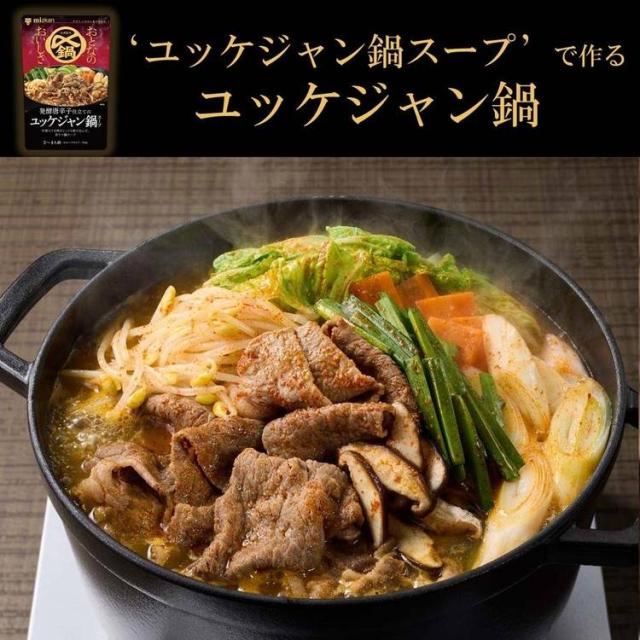 鍋の素スープ担々麺ユッケジャンブイヤベース【3個セット】ミツカン〆鍋おとなのおいしさ750gおとなのおいしさ