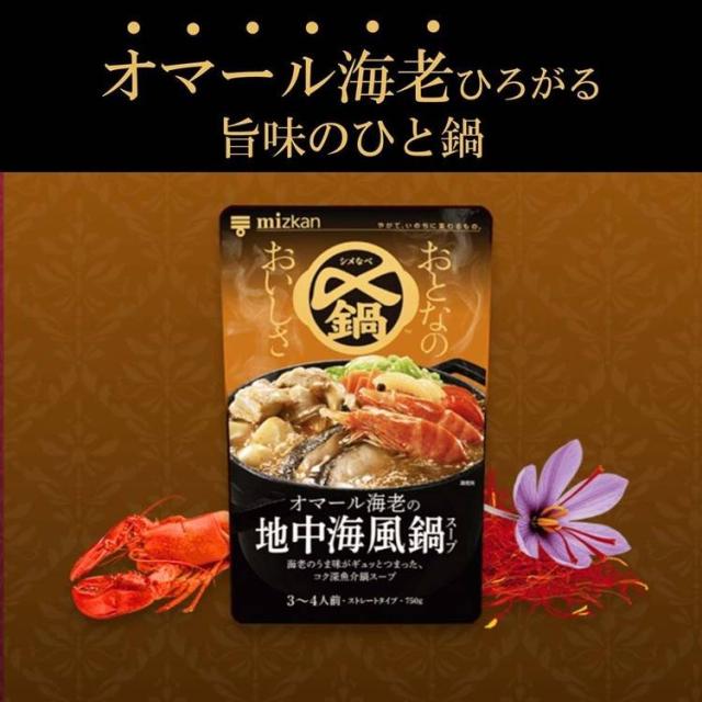 鍋の素スープ担々麺ユッケジャンブイヤベース【3個セット】ミツカン〆鍋おとなのおいしさ750gおとなのおいしさ