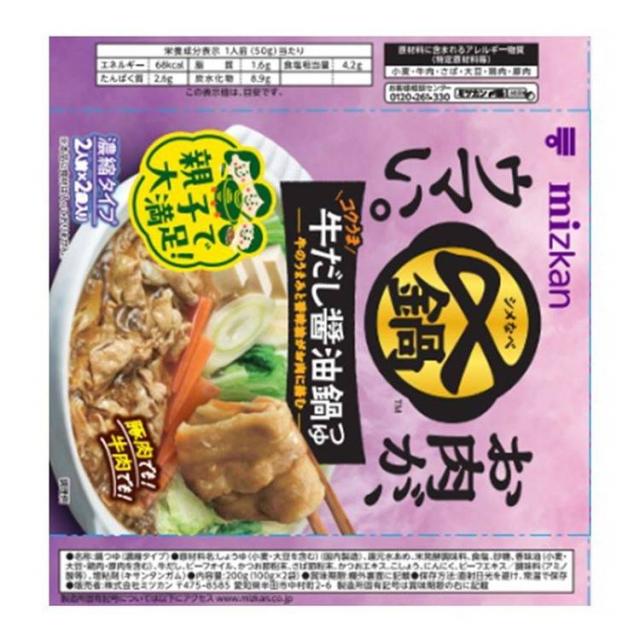 鍋の素スープ肉牛鍋すきやきミツカン〆鍋お肉がウマいコクうま牛だし醤油鍋つゆ100g×2お肉がウマい