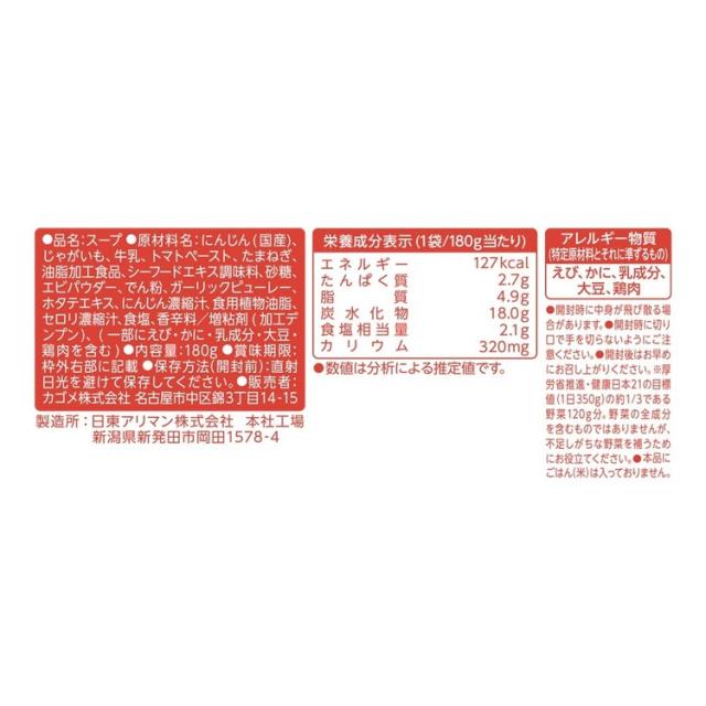 スープレトルトレンジ野菜使い切りお弁当カゴメスープでごちそうごはんスープでごちそうごはん 