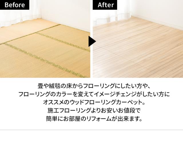 フローリングカーペット