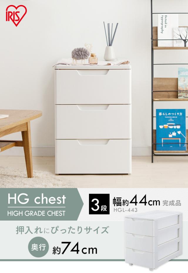チェスト 3段 完成品 ローチェスト タンス プラスチック 幅44 奥行74