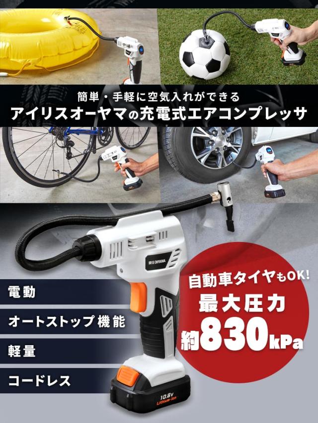 簡単・手軽に空気入れ