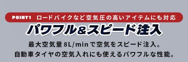 パワフル スピード注入
