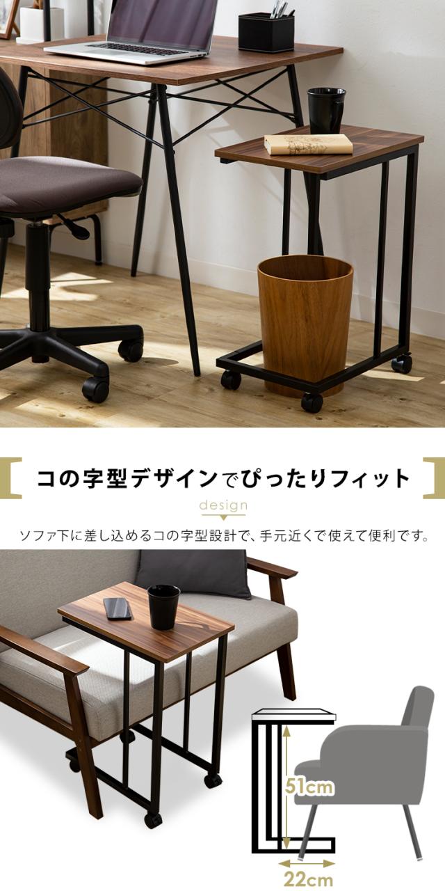 ☆C字型のデザインモダンシンプル実用性サイドテーブル