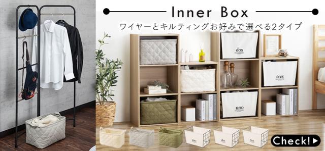 ワイヤーキルティングボックスセット