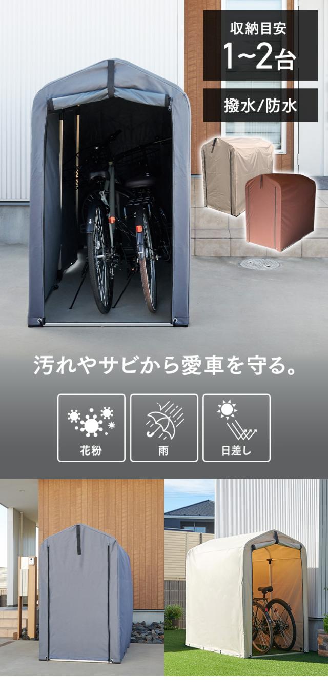 サイクルハウス 1台〜2台 自転車置き場 自転車小屋 アルミ サビにくい