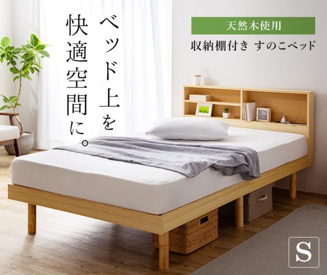 シングル すのこベッド 収納付き シングル] 収納付きすのこベッド ベッドフレーム単品 スマホ