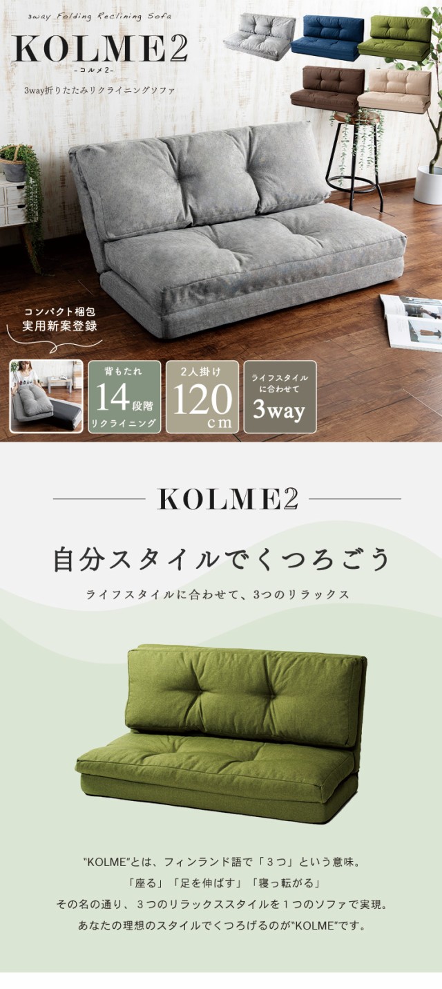 ソファ ソファー ソファベッド 3WAY折り畳みソファーベッド KOLME