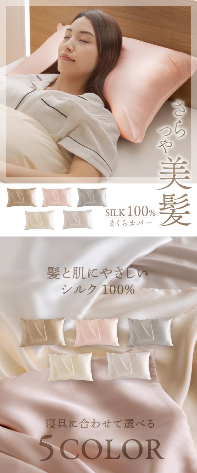 ☆全品対象250円offｸｰﾎﾟﾝ☆ 枕カバー シルク100％ 16匁 6Aランク 43×63