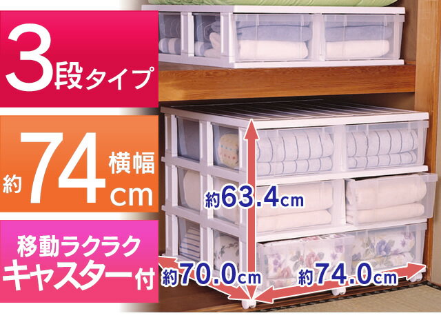 押入れチェスト　OC-746　ホワイト/クリア