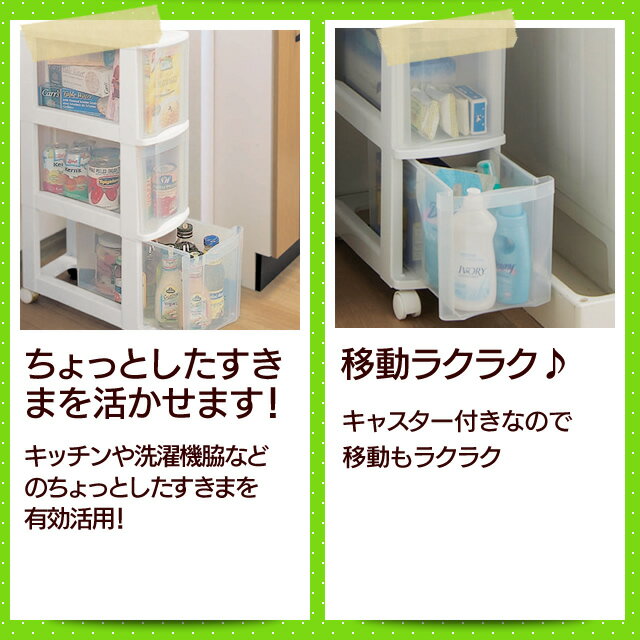 ≪幅20cm×3段≫キャスター付き♪スリムチェスト 3段 ホワイト/クリア