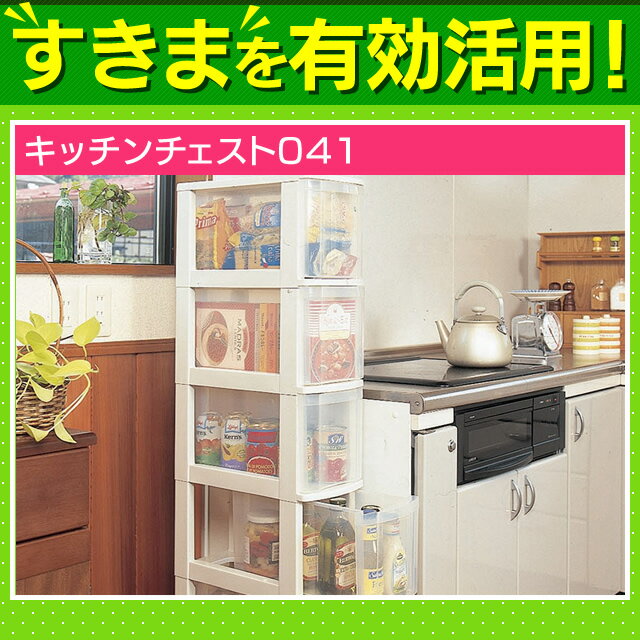 キッチンチェスト041 ホワイト/クリア