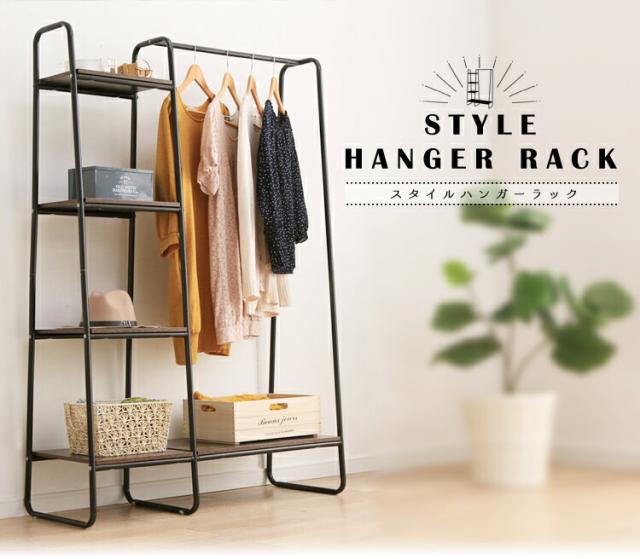 スタイルハンガー