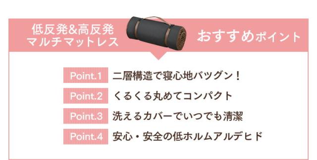 低反発+高反発