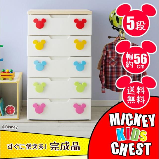 ミッキーチェスト