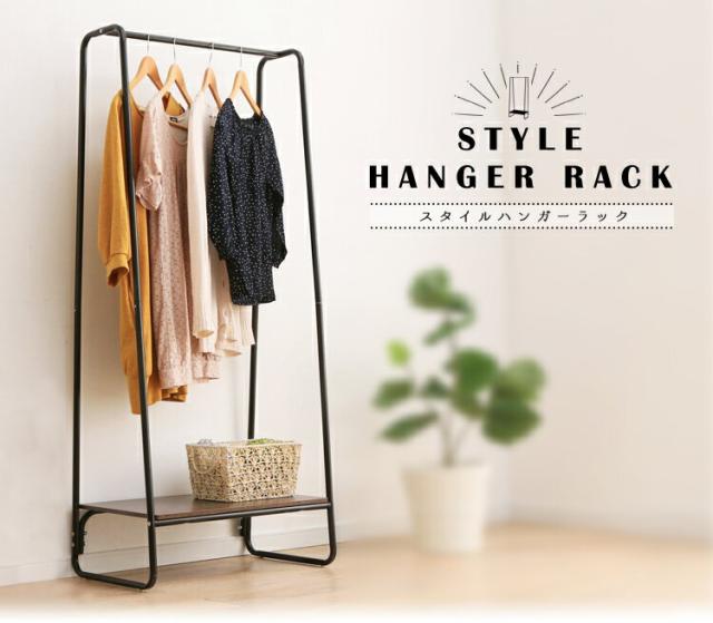 スタイルハンガー