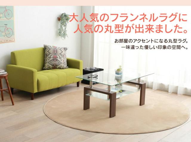 フランネルラグ200
