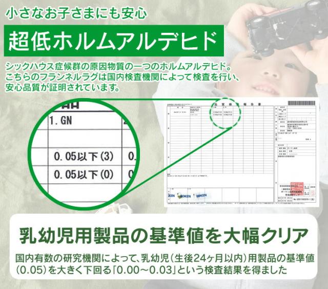 フランネルラグ200