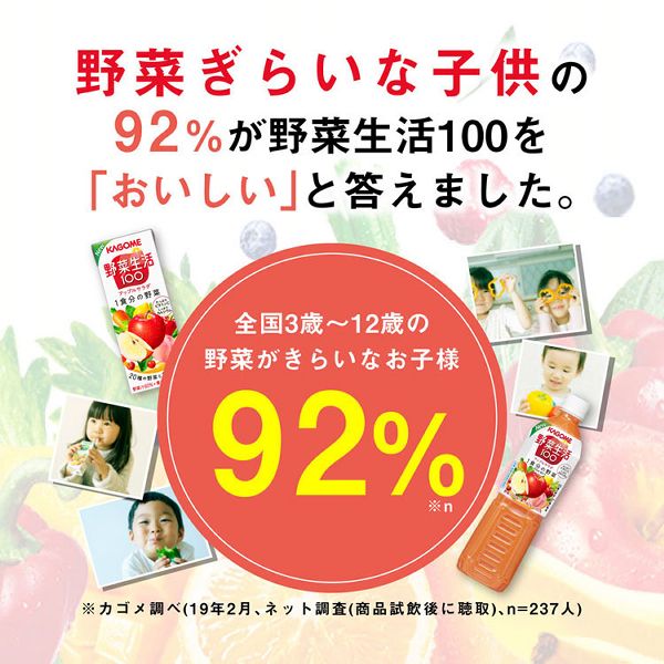 野菜ジュース【24本】野菜生活100アップルサラダ200mlカゴメ