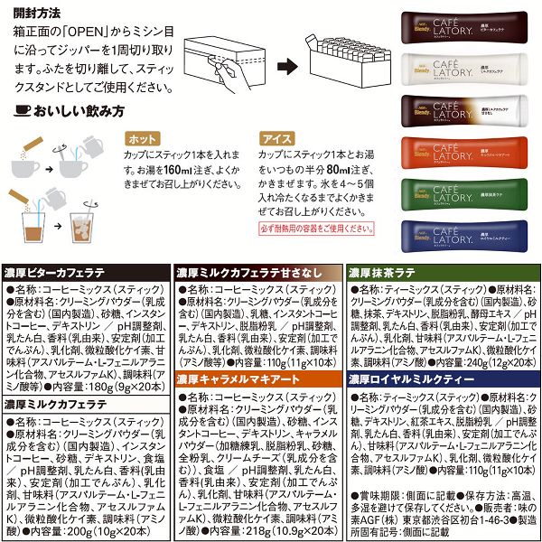 エージーエフカフェラトリーインスタントスティックカフェオレカフェラテアソート詰め合わせ個包装AGF　「ブレンディカフェラトリー」スティックアソート100本（スティックコーヒー）（アソート）（プチギフト）（つめあわせ）AGF 