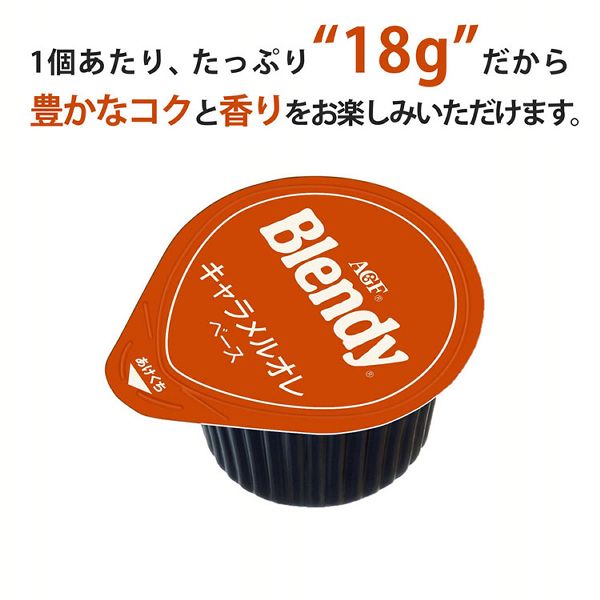 牛乳ブレンディblendyポーションコーヒー個包装キャラメルコーヒーポーション濃縮エージーエフAGF「ブレンディR」ポーションコーヒーキャラメルオレベース24個(濃縮)AGF