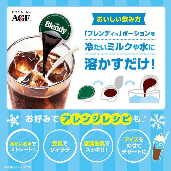 牛乳ブレンディblendyポーションコーヒー個包装キャラメルコーヒーポーション濃縮エージーエフAGF「ブレンディR」ポーションコーヒーキャラメルオレベース24個(濃縮)AGF
