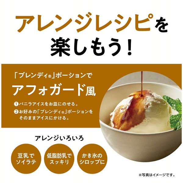 牛乳ブレンディblendyポーションコーヒー個包装キャラメルコーヒーポーション濃縮エージーエフAGF「ブレンディR」ポーションコーヒーキャラメルオレベース24個(濃縮)AGF
