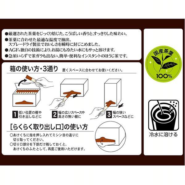 美味しいエージーエフブレンディblendy新茶人お茶スティックほうじ茶AGF 