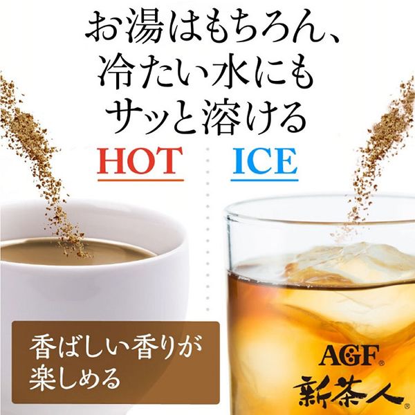 美味しいエージーエフブレンディblendy新茶人お茶スティック麦茶AGF 